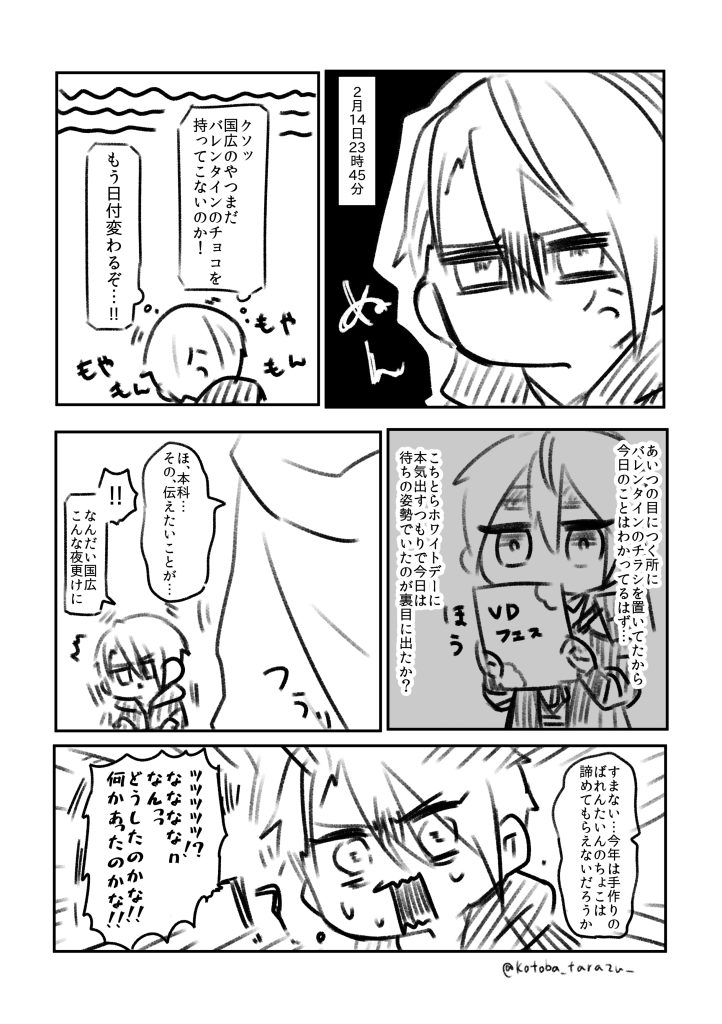 バレンタイン～ホワイトデー漫画